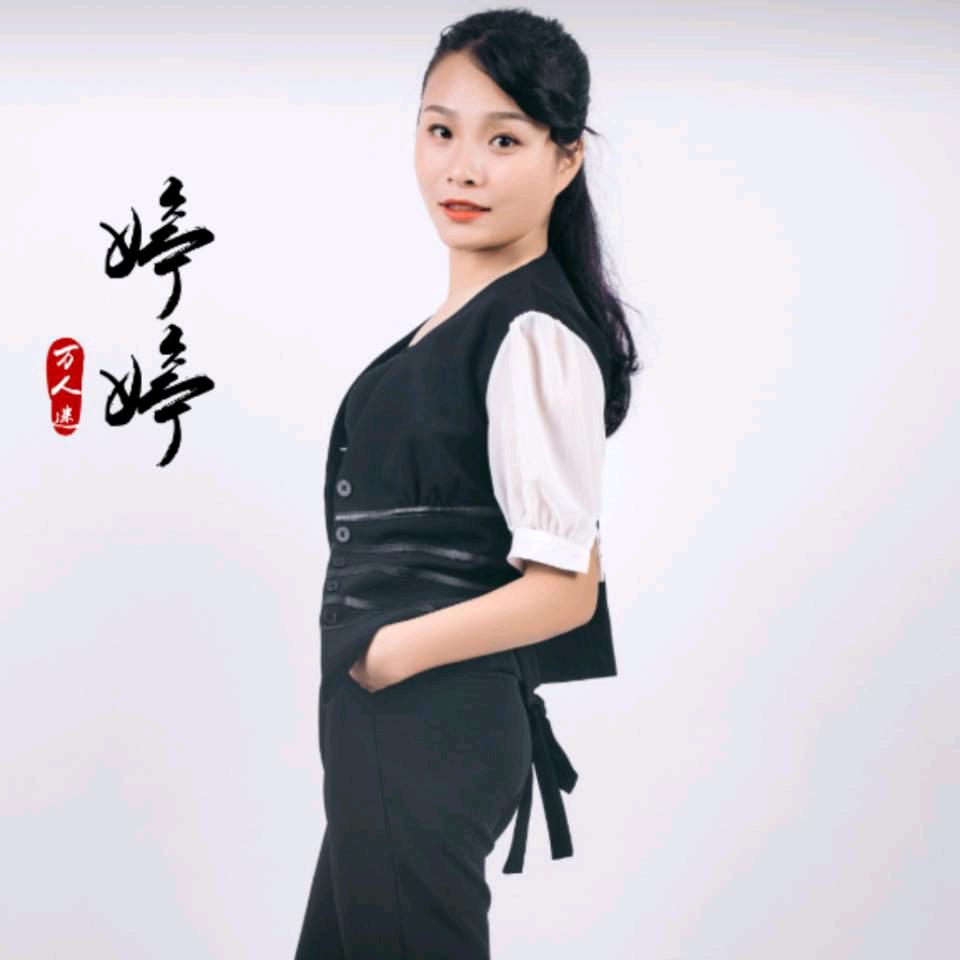 婷婷