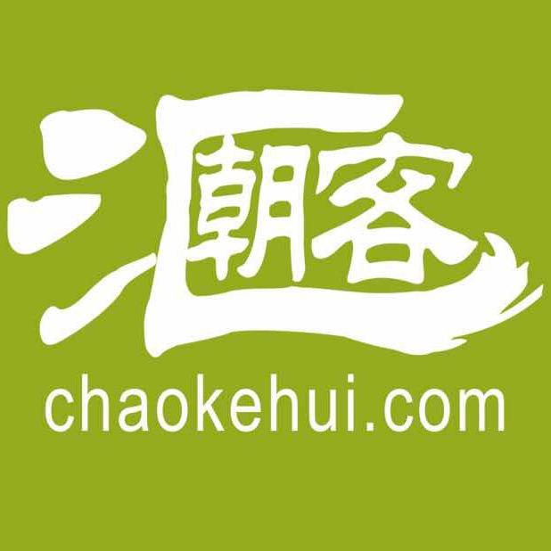 潮客汇