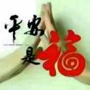 健康是福🌷