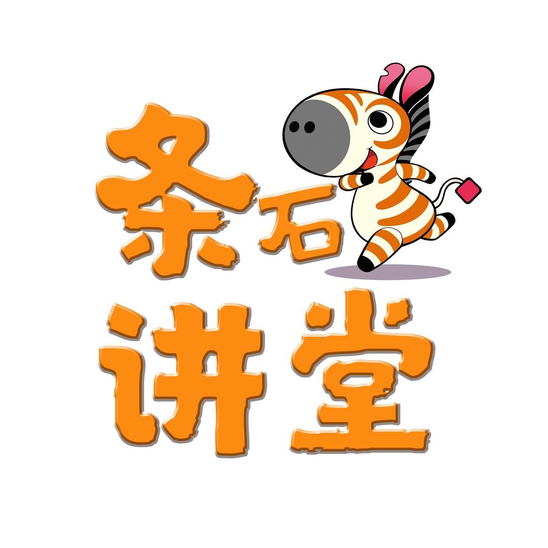 条码讲堂
