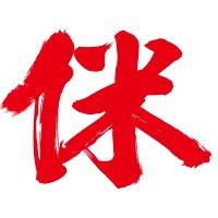 元侎