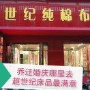 登封市大冶镇超世纪纯棉布庄