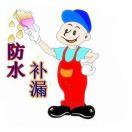 上海龙圳防水工程有限公司