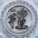 春天礼赞