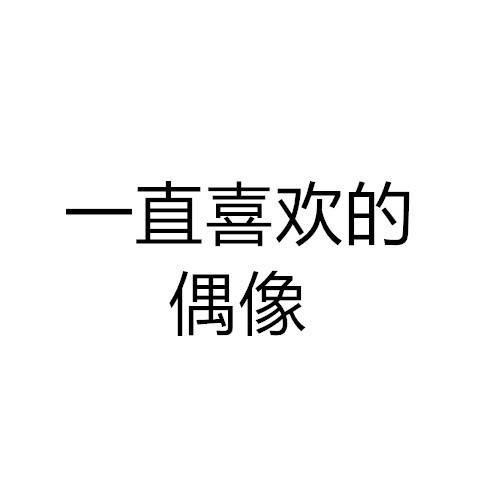 璐璐Lucy