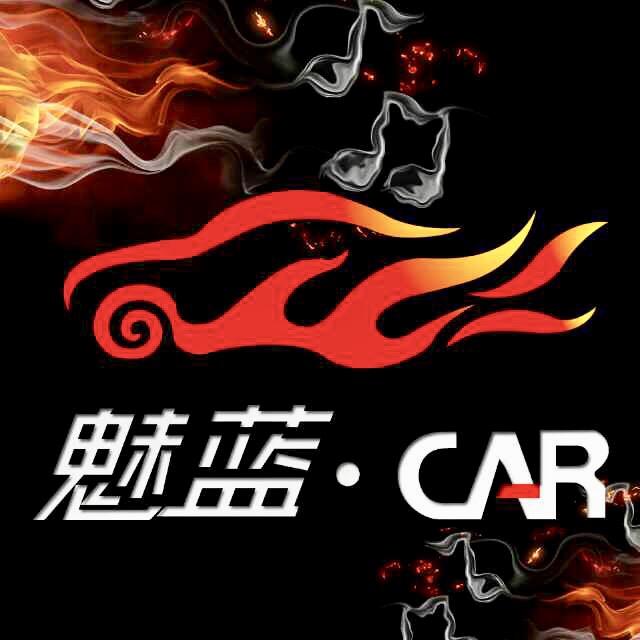 魅蓝·CAR贴膜改装