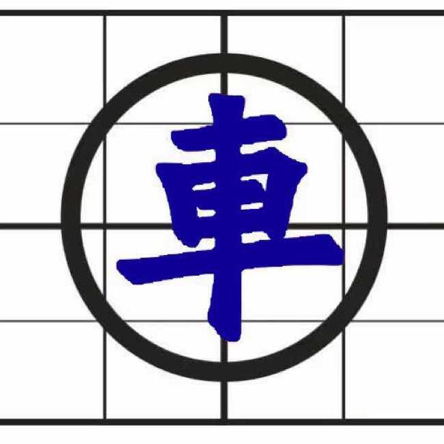 明秀达名车  致尚