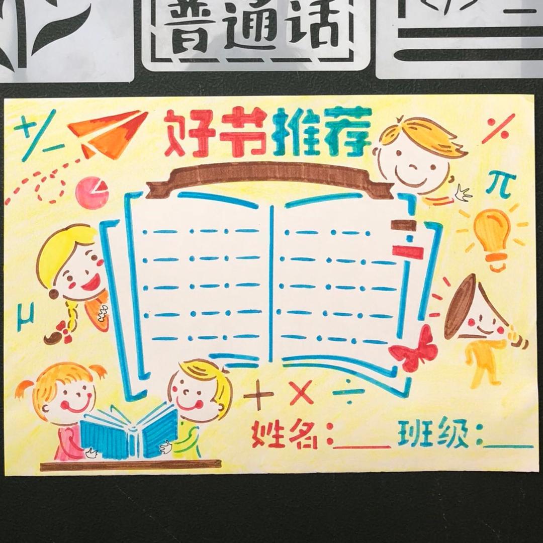 小画仙做手抄报