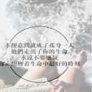 (鼎丰)精彩内容分享