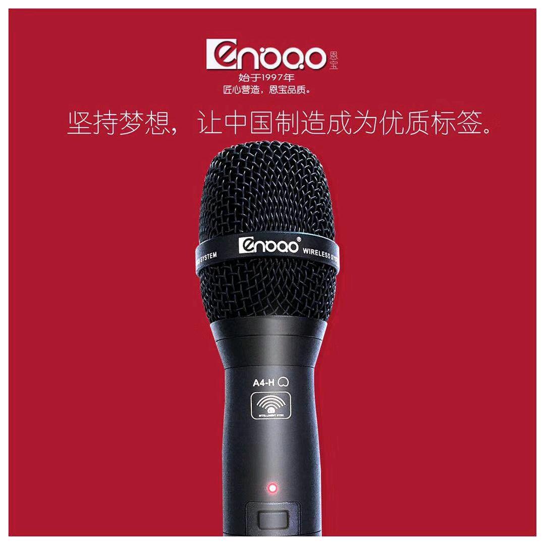 恩宝话筒