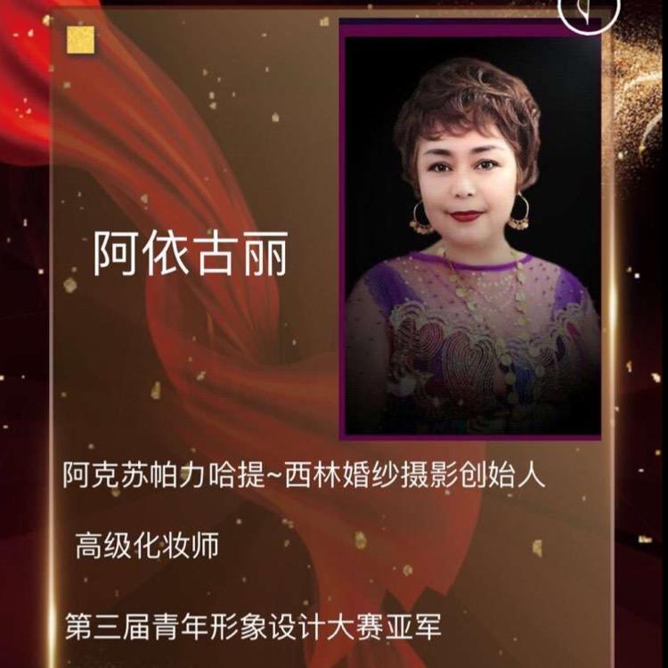 化妆师Aygul(parhat xirn