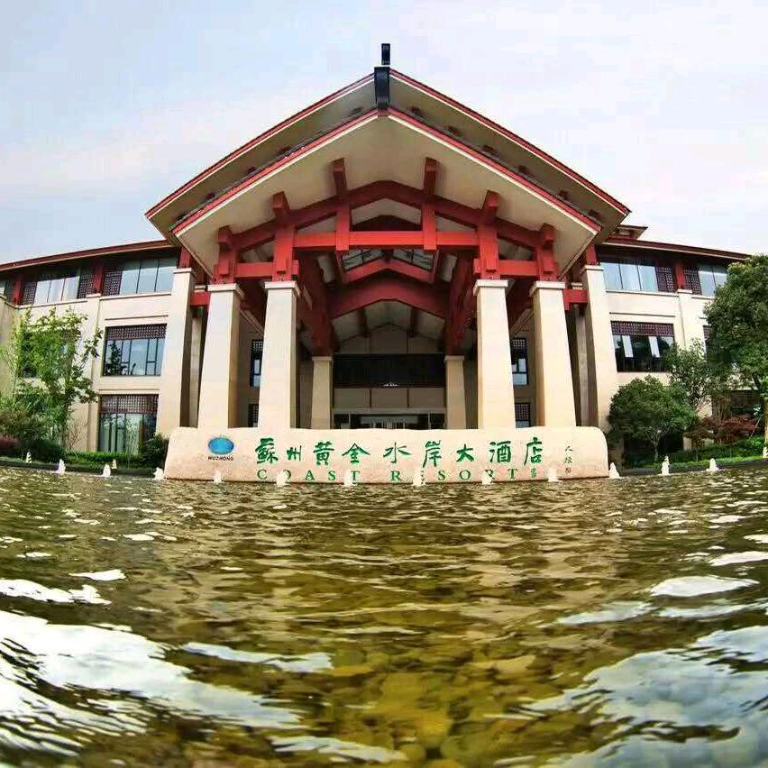 吴中地产黄金水岸大酒店