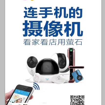 萤石智能家居(天津枫雅印象城店)专用号