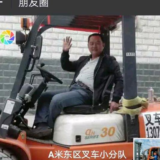 米东区叉车小分队葛小板。向你问好