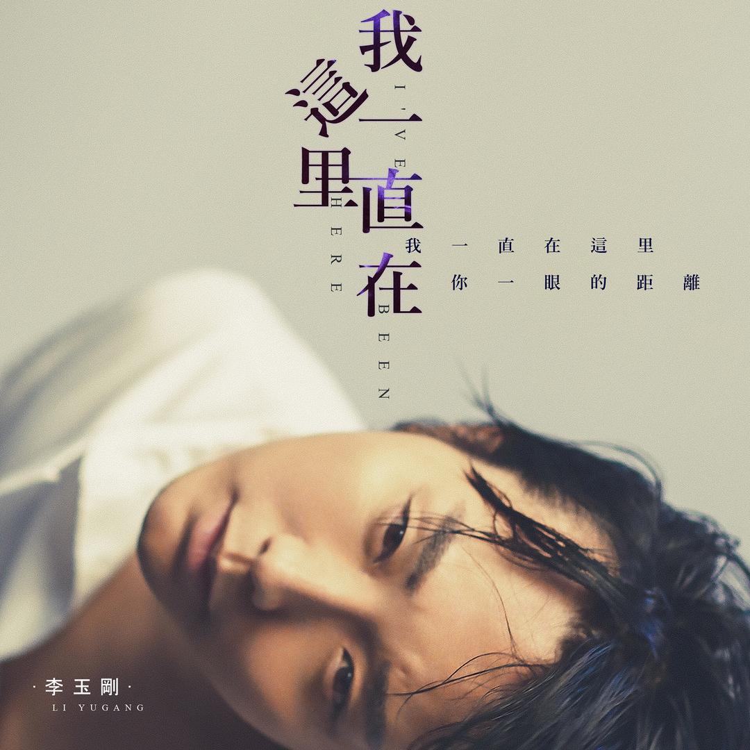 李玉刚艺术工作室