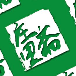 庄里斋烧烤