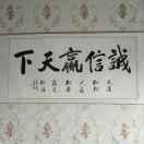 品圣～艺绣墙布王同晓