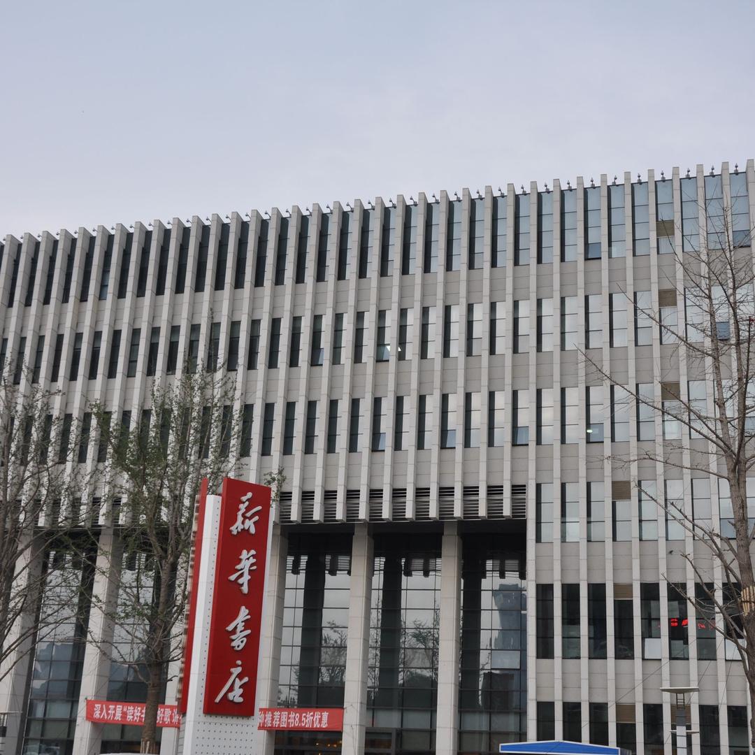 新华书店新华图书店