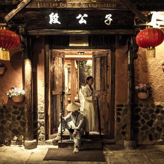 大理市段公子餐厅