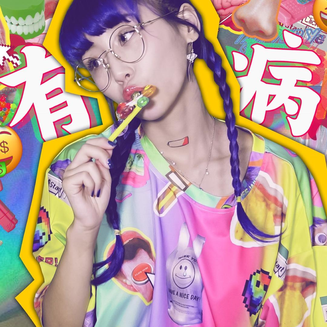 Erbi陳有病@抖音