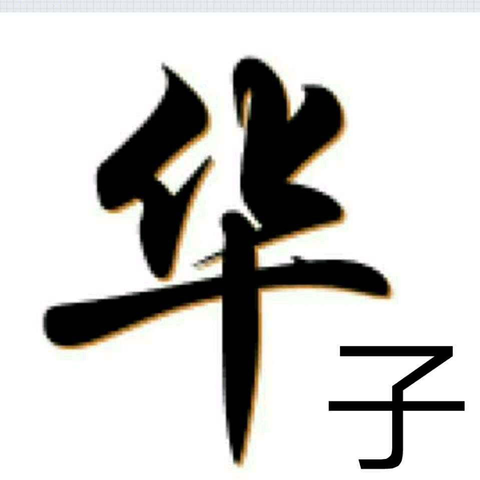 徐金