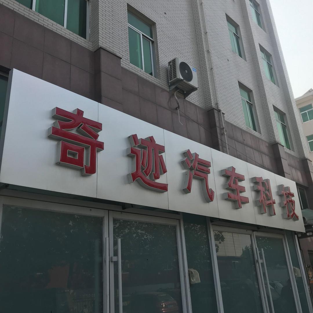 奇迹车漆修复技术