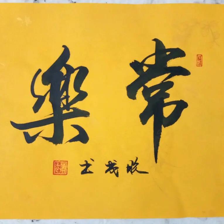 晚成