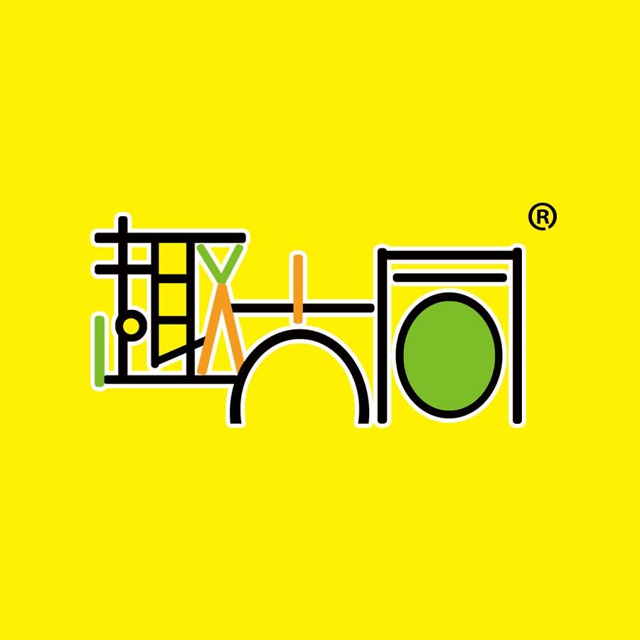 趣大同