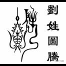 罗普斯金门窗刘