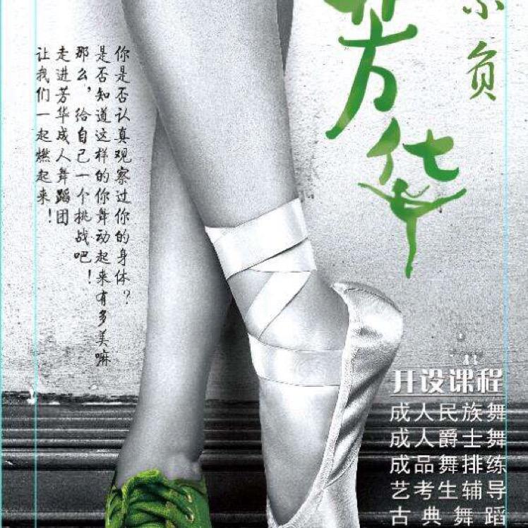 芳华💃🏻舞蹈工作室🕺🏻