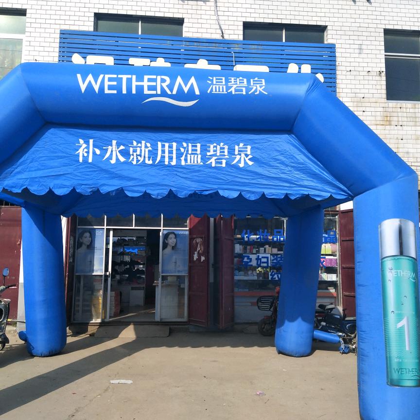 文城温碧泉日化