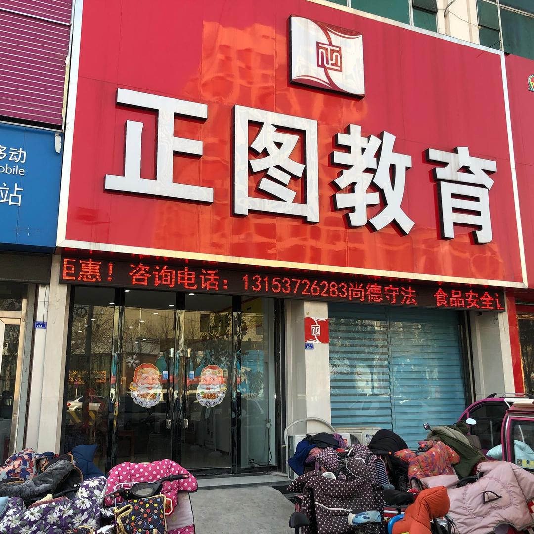 正图刘老师