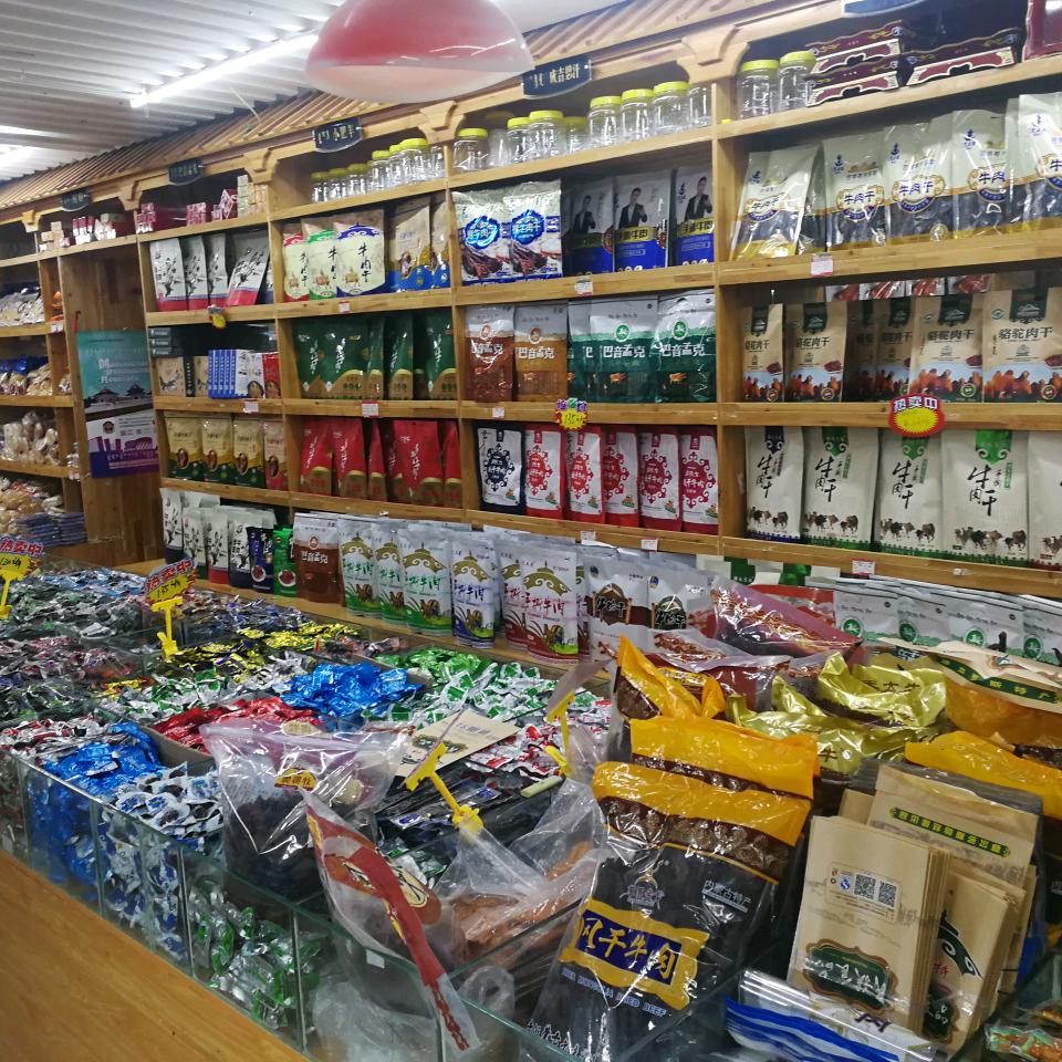 康巴什区怡然居特产销售店