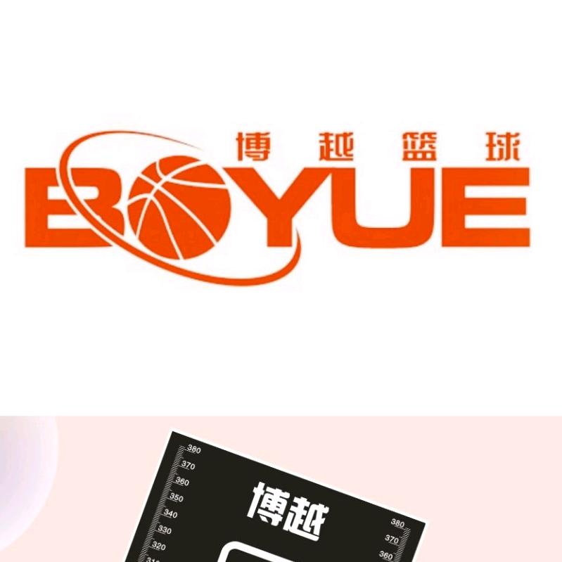 博越篮球塑造