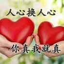 我爱我喜欢的人