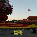 星哥1826