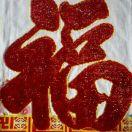 张丽华