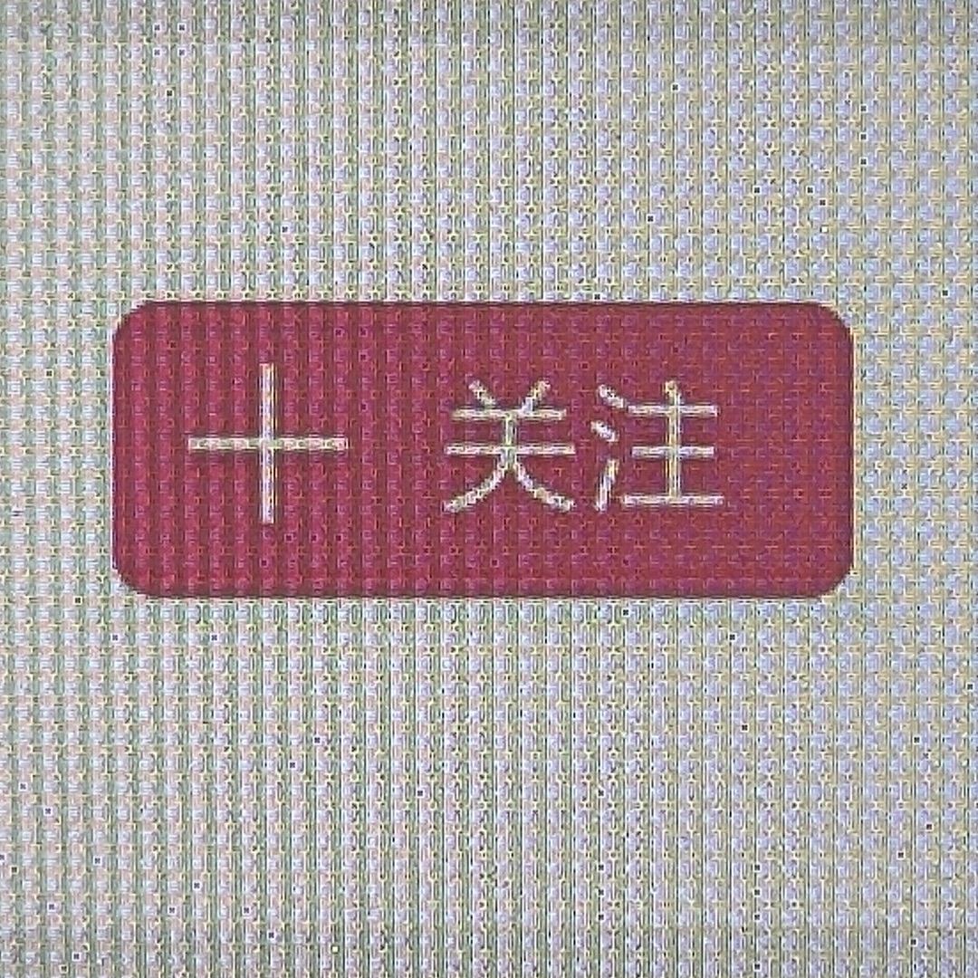 林林品牌尾货