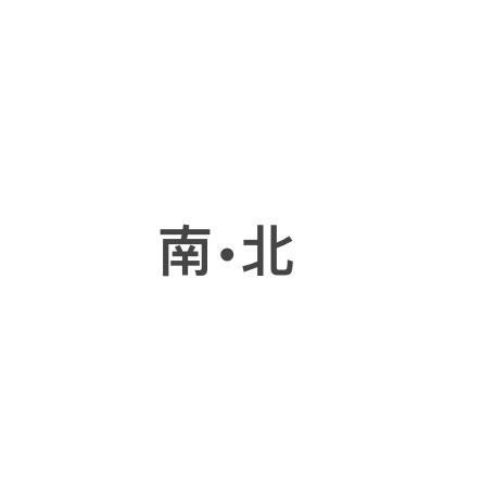 南·北（鞋包店💙）