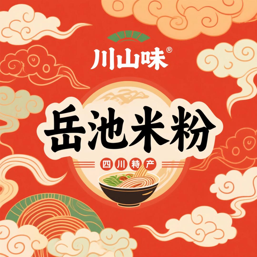 川山味岳池米粉