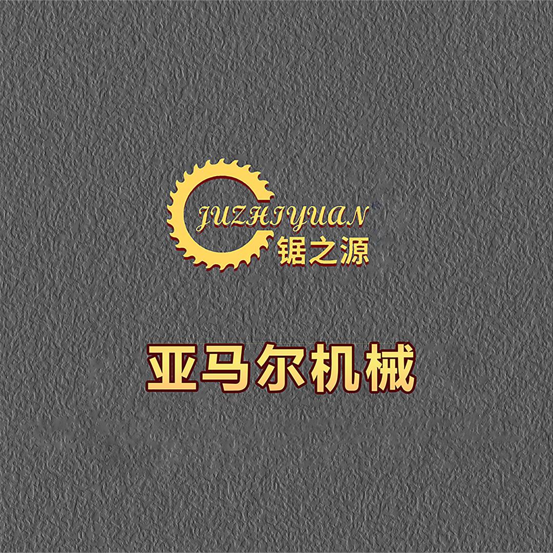 中山市亚马尔科技有限公司