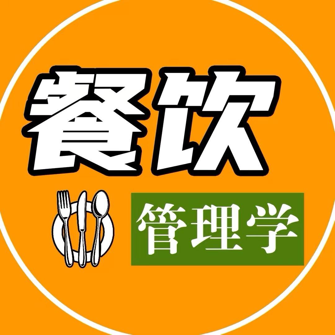 企辰餐饮管理学