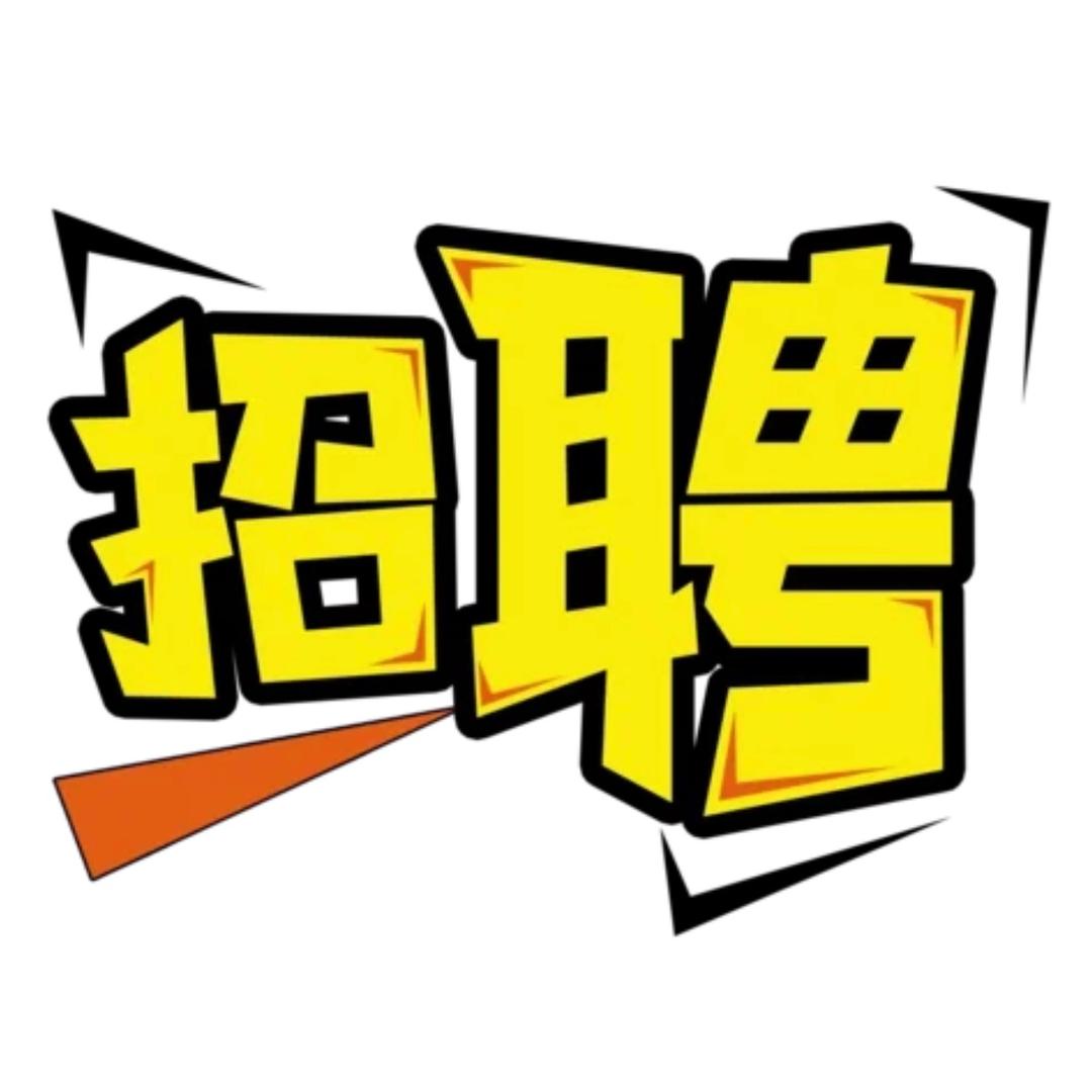 五河便民招聘