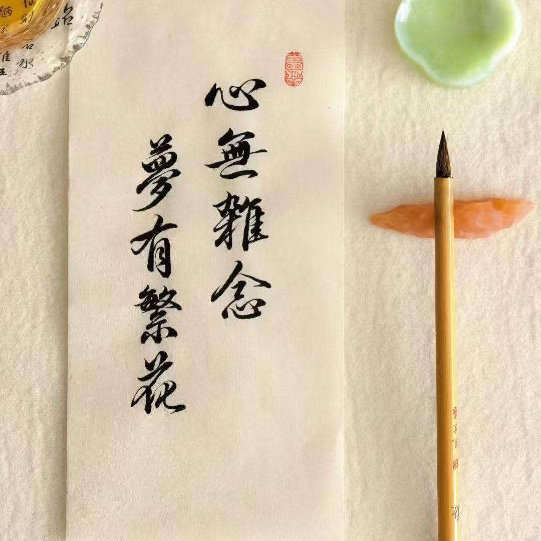 善缘