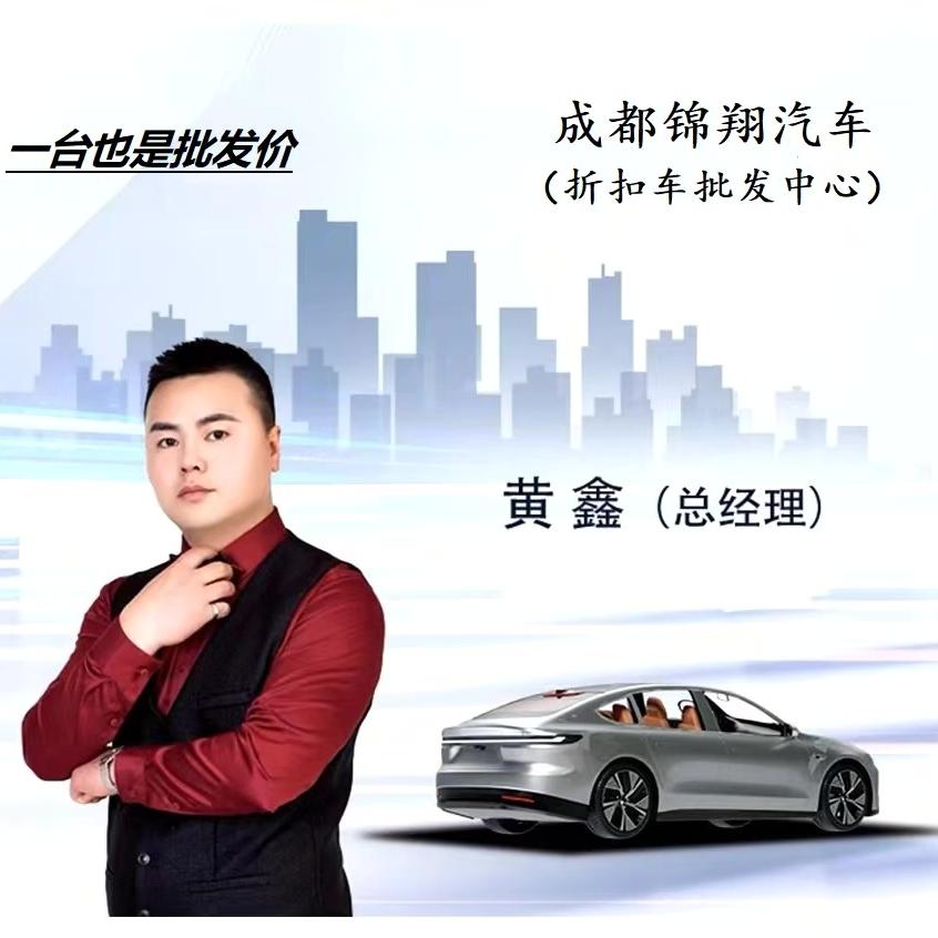 成都锦翔汽车折扣车批发中心