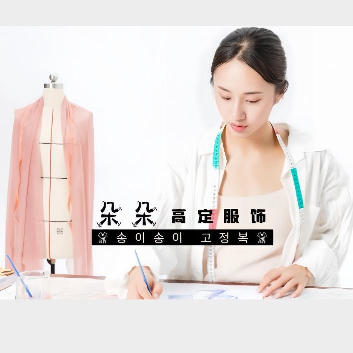 朵朵高定服饰송이송이 고정복