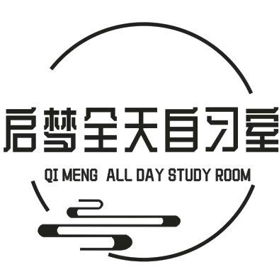 启梦自习室