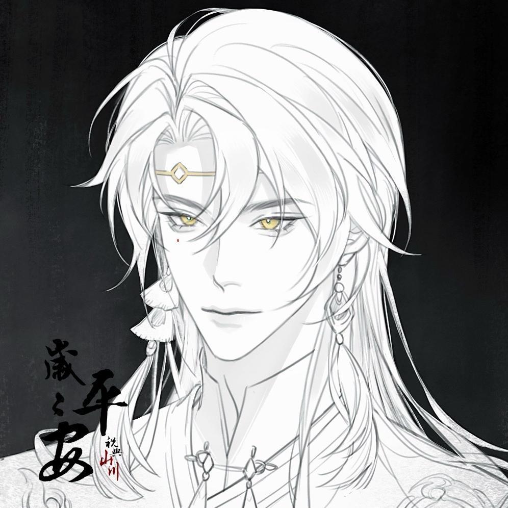 祝与山川 岁岁平安