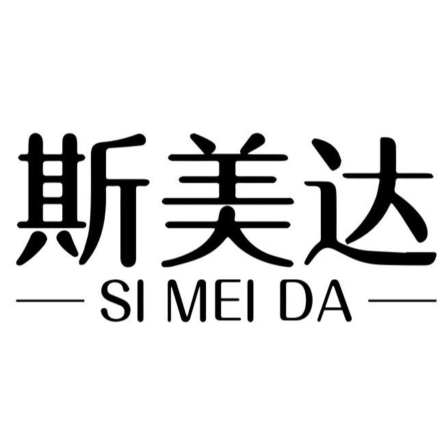 斯美达家具