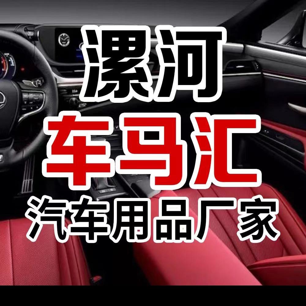 车马汇汽车用品
